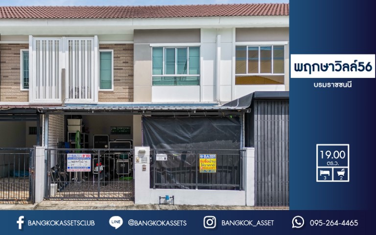 ทาวน์เฮ้าส์มือสองย่านศาลายา โครงการ พฤกษาวิลล์56 บรมราชชนนี บ้านสวยพร้อมเข้าอยู่จากแบรนด์ดัง *พฤกษาเรียลเอสเตท*  เนื้อที่ 19 ตร.ว. ฟังก์ชัน 3 ห้องนอน 2 ห้องน้ำ บนทำเลเชื่อมต่อหลายเส้นทาง  เข้าเมืองได้อย่างง่าย พร้อมราคาสุดคุ้ม จองเลย!!